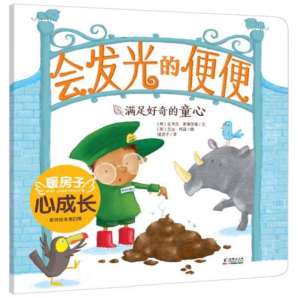 会发光的便便