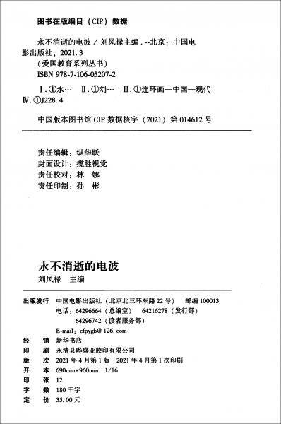 永不消逝的电波