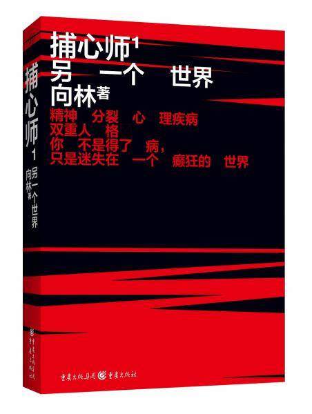 捕心师