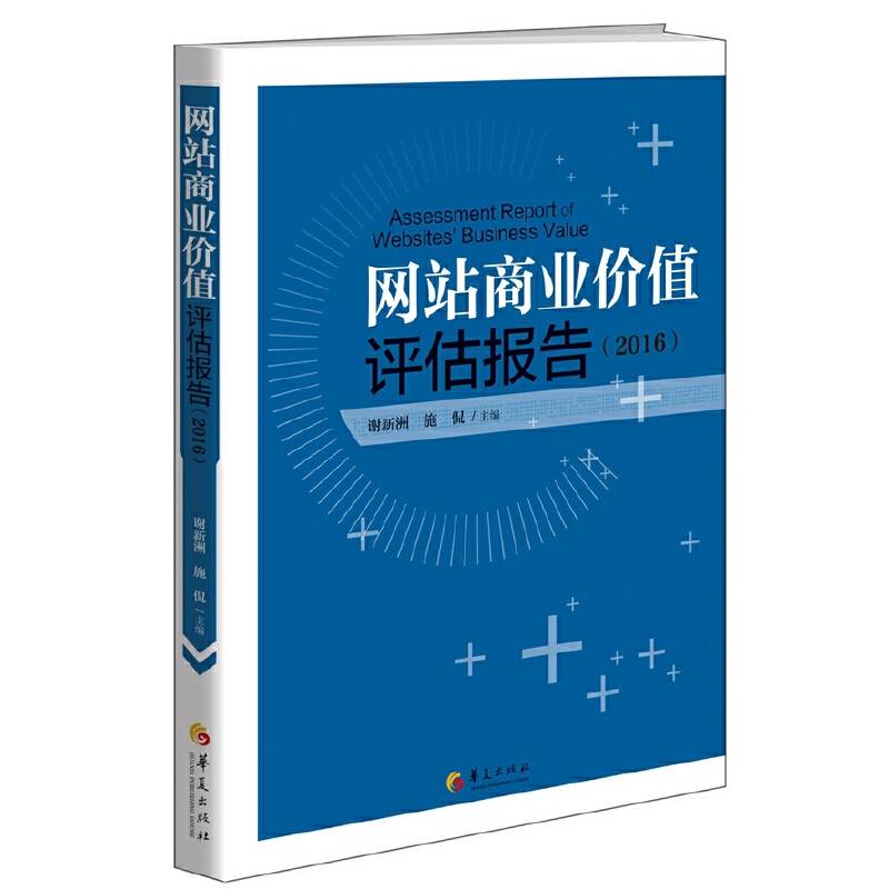 网站商业价值评估报告（2016）