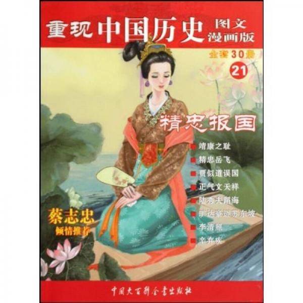 精忠报国-重现中国历史-21-图文漫画版