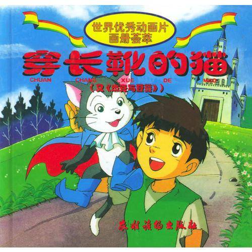 世界优秀动画片画册荟萃