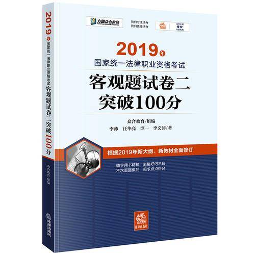 司法考试2019