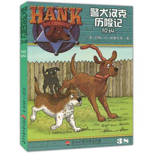 警犬汉克历险记