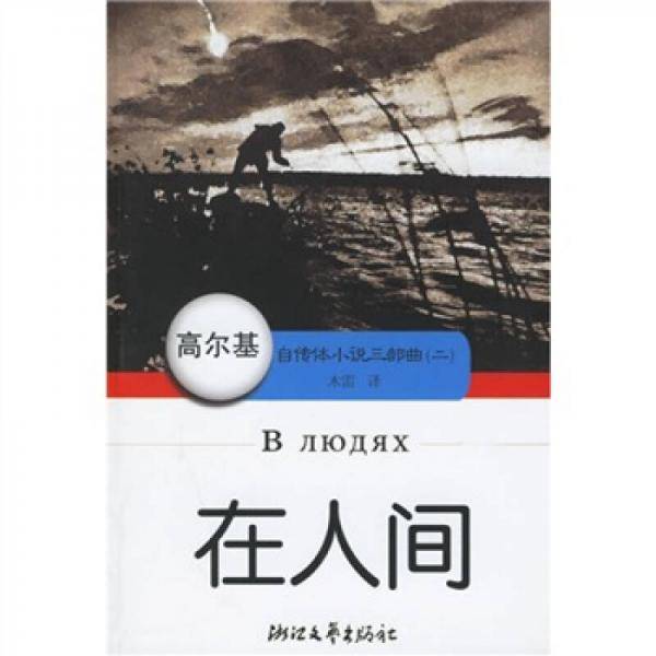 在人间