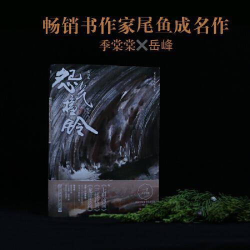 怨气撞铃 完结篇