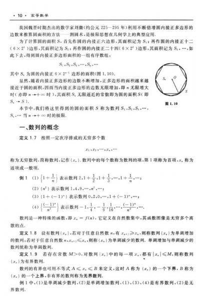 高等数学