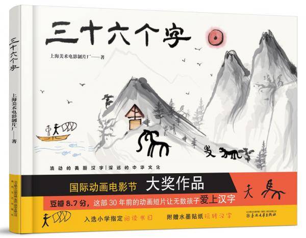 三十六个字