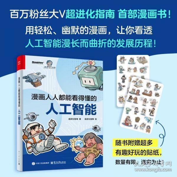 漫画人人都能看得懂的人工智能