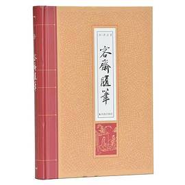 容斋随笔