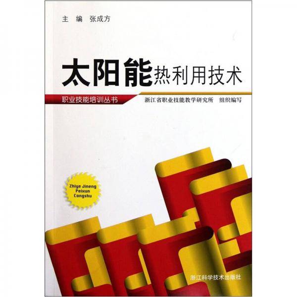 职业技能培训丛书