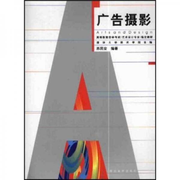 广告摄影