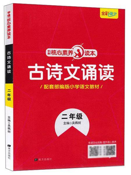 小学语文古诗文诵读（二年级）