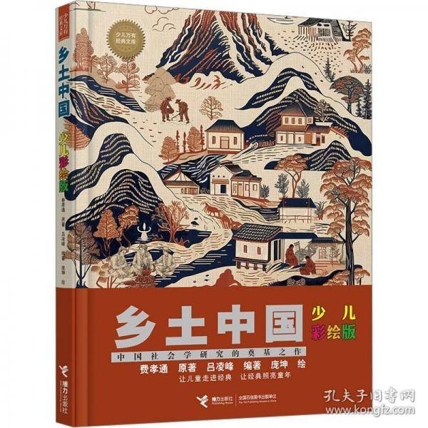 乡土中国 费孝通