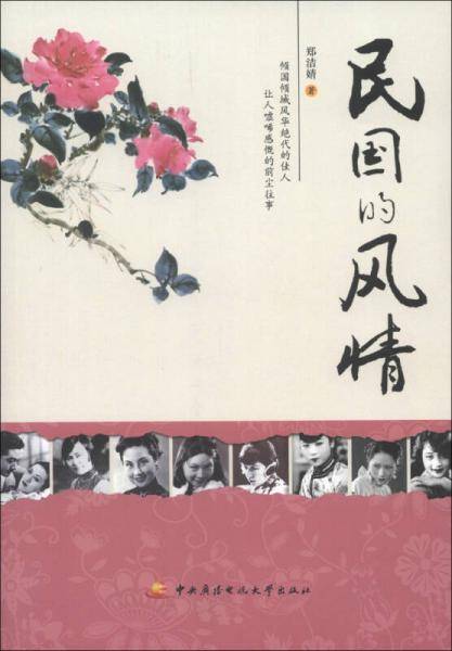 民国的风情