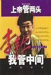 上帝管两头我管中间