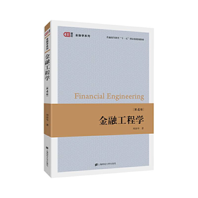 金融工程学