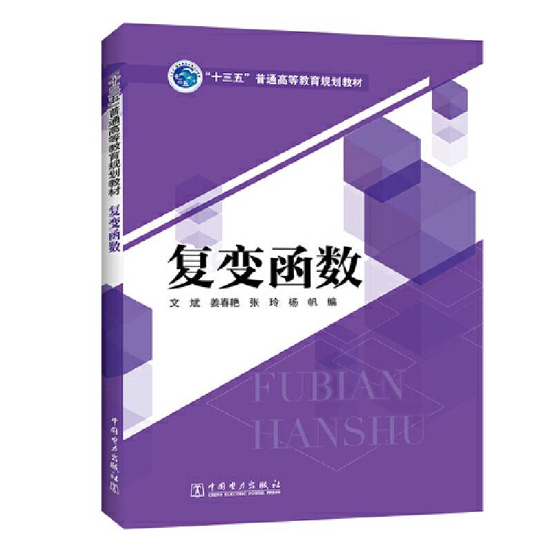 “十三五”普通高等教育规划教材