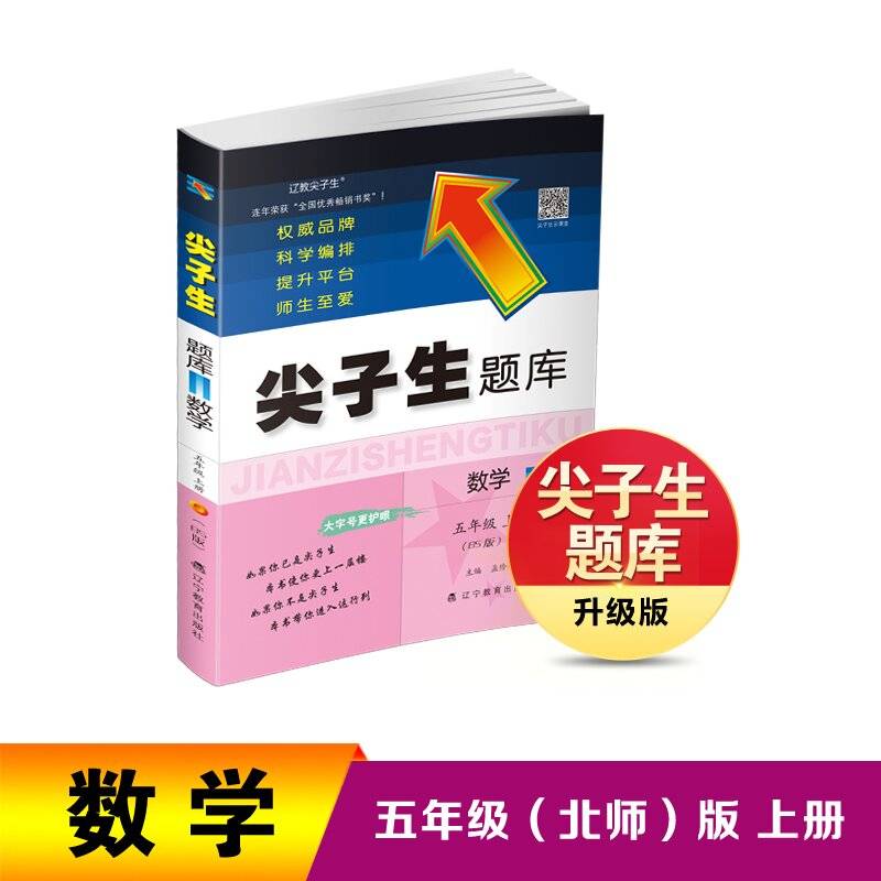 2022秋尖子生题库数学五年级上册（BS版）
