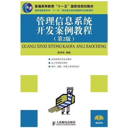 管理信息系统开发案例教程