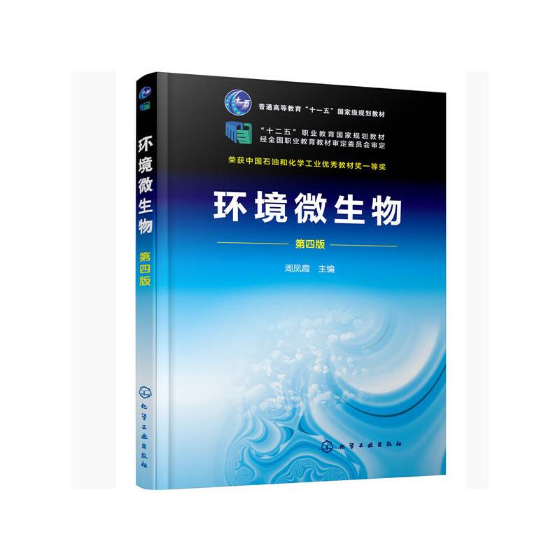 环境微生物