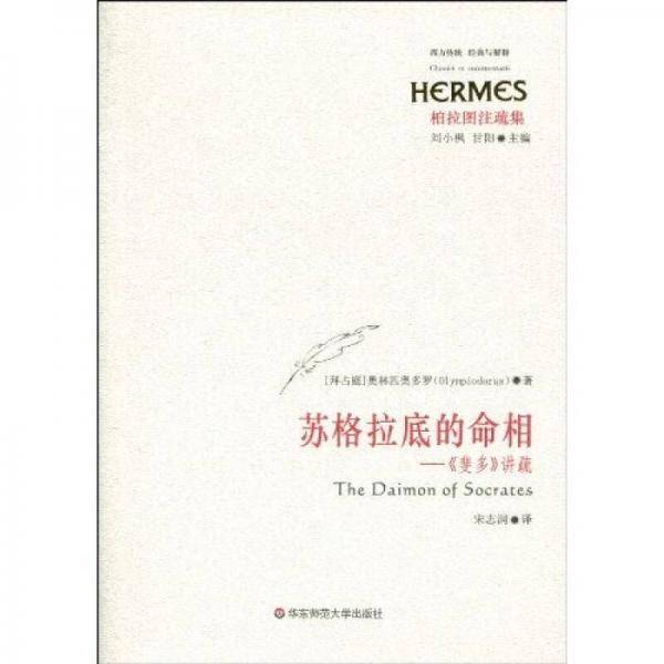 苏格拉底的命相