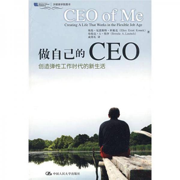 做自己的CEO