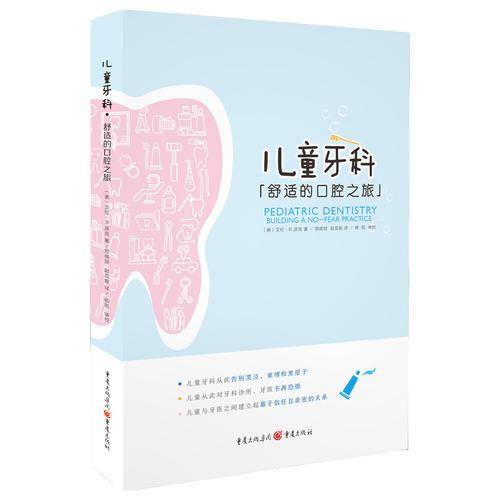 儿童牙科：舒适的口腔之旅