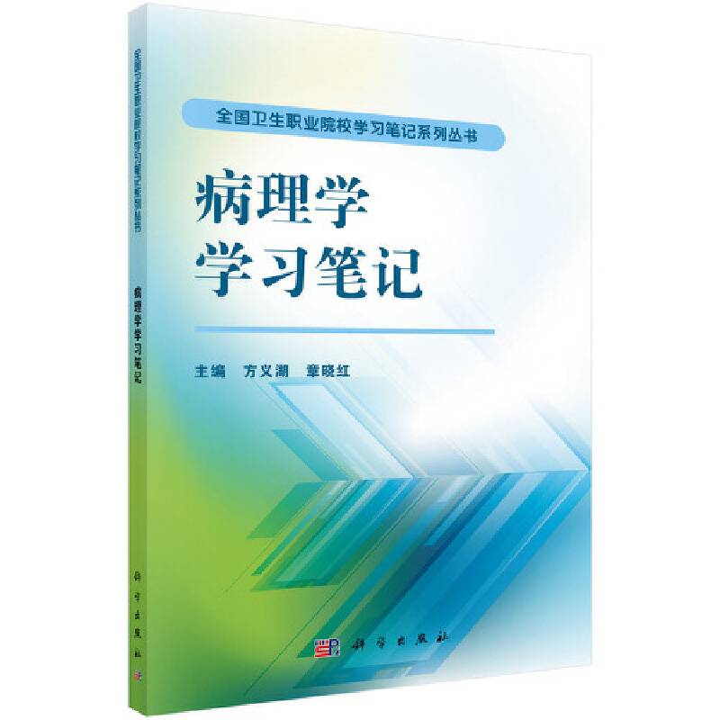病理学学习笔记