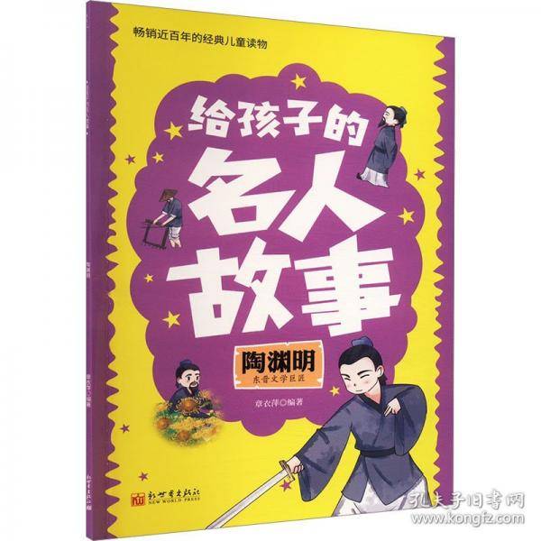 陶渊明