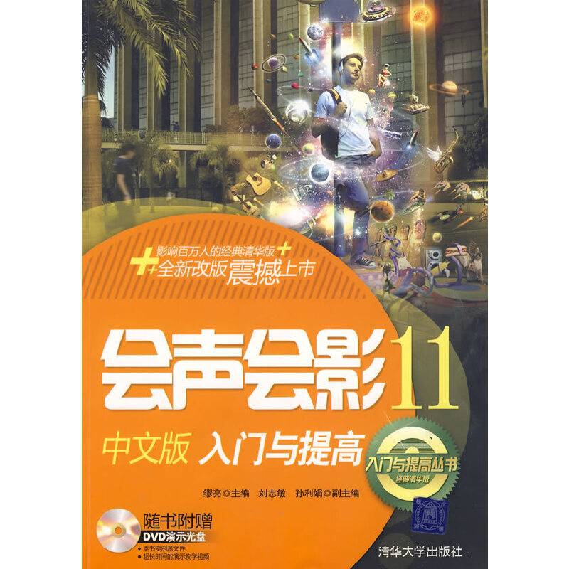 会声会影11中文版入门与提高