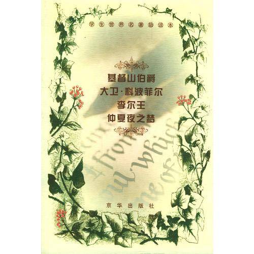 钢铁是怎样炼成的??巨人传??威尼斯商人