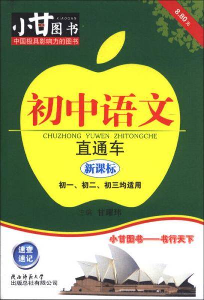 初中语文直通车