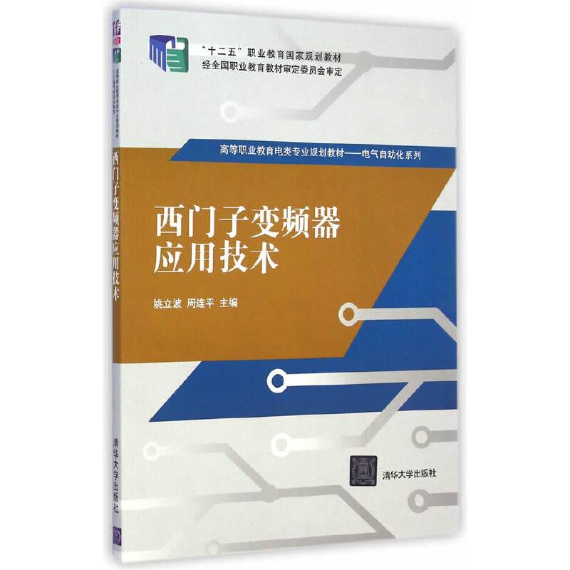 西门子变频器应用技术