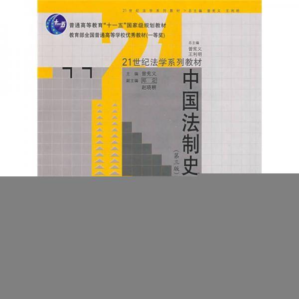 中国法制史