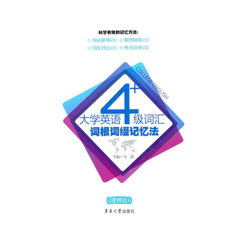 大学英语四级词汇词根词缀记忆法