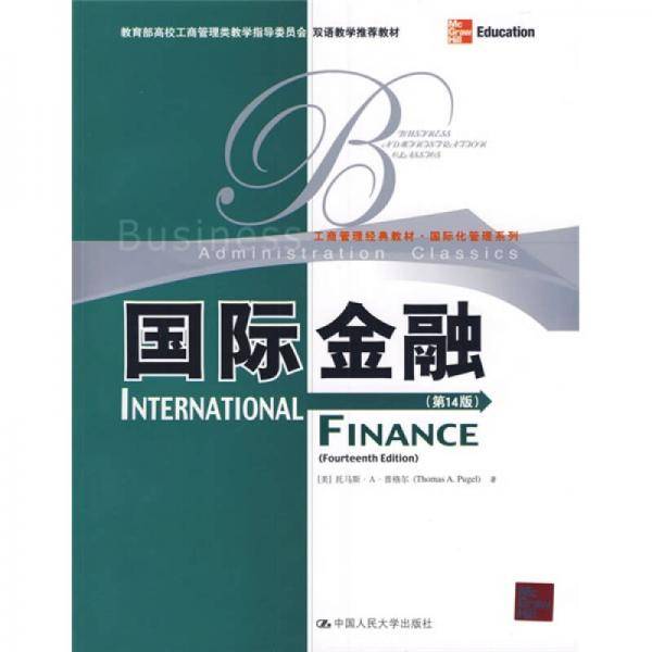 国际金融