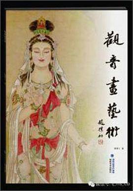 观音画艺术