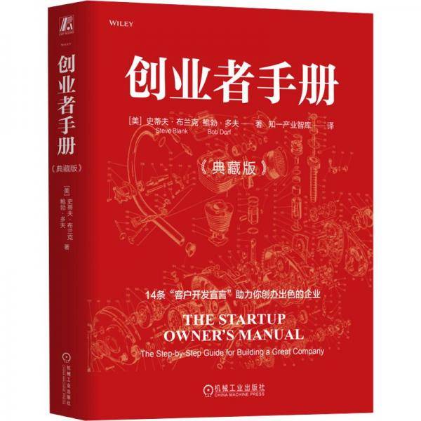 创业者手册鲍勃·多夫 著