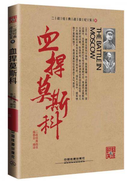 血捍莫斯科