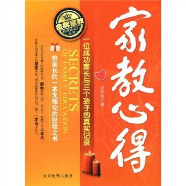 家教心得