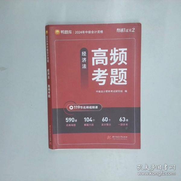 经济法高频考题
