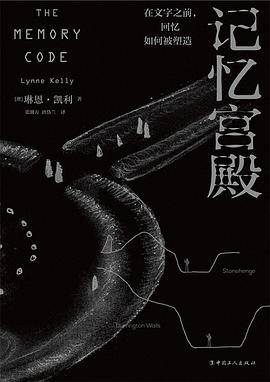 记忆宫殿
