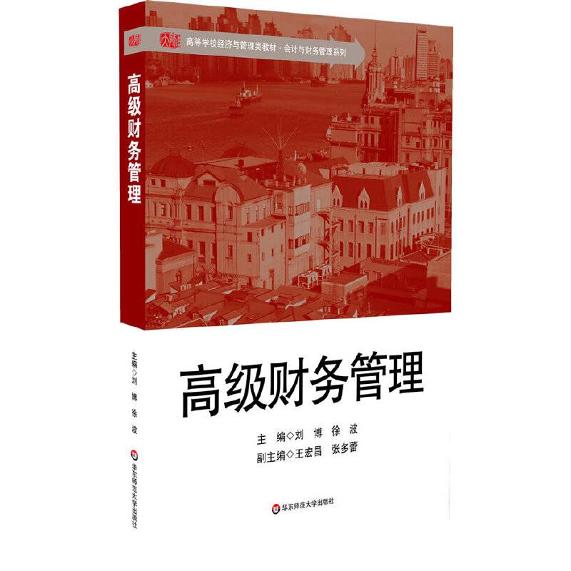 高级财务管理