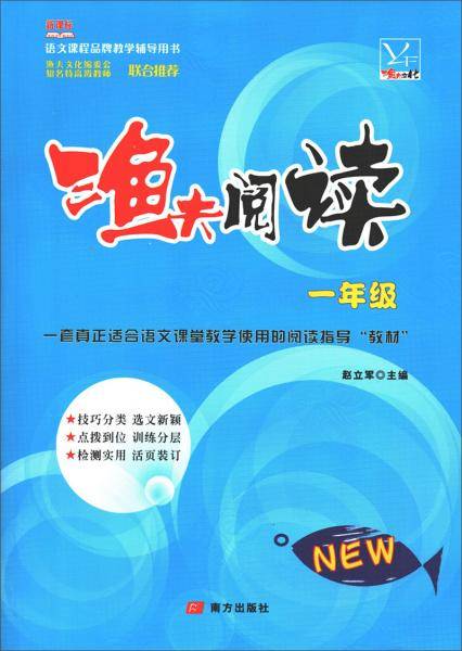渔夫阅读（一年级）