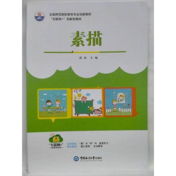 素描