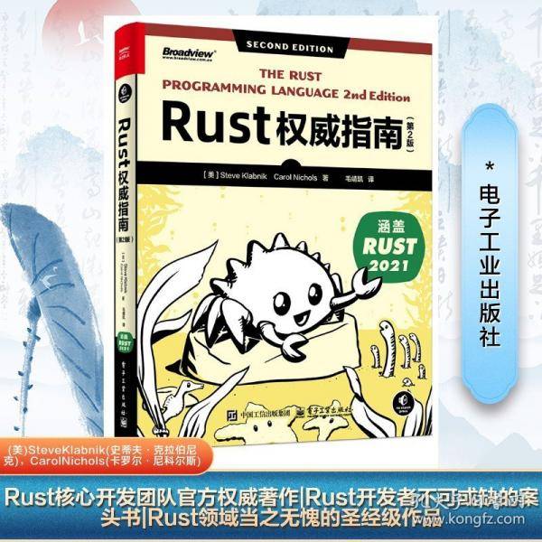 RUST权威指南