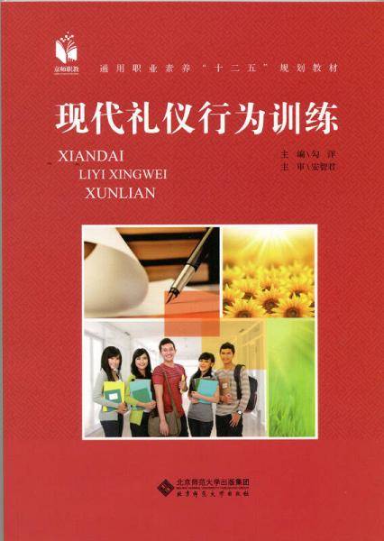 现代礼仪行为训练