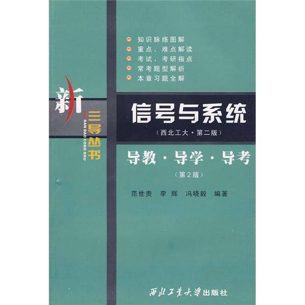 信号与系统