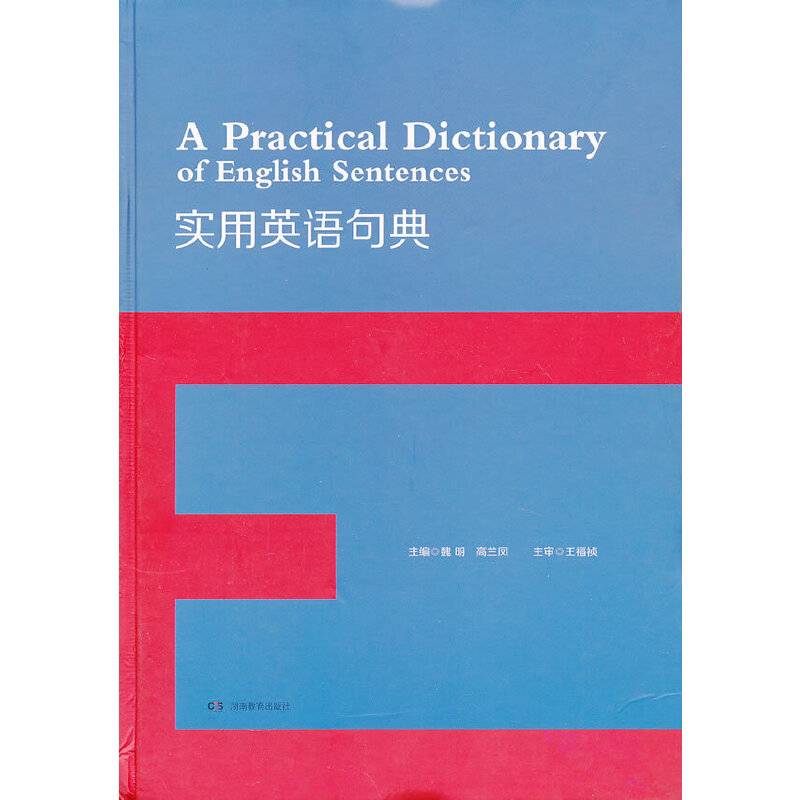 实用英语句典